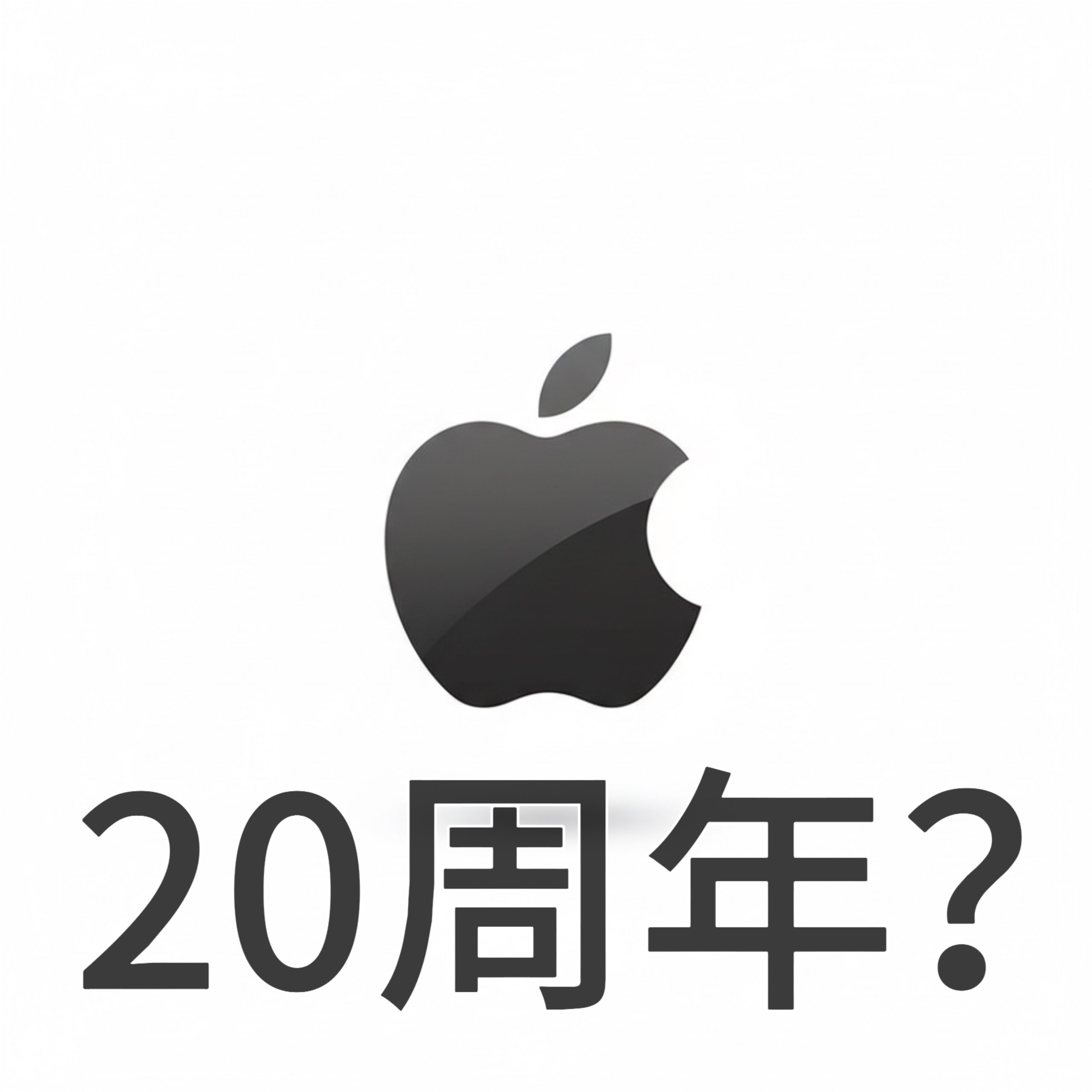 📱 【2027年iPhoneは？】20周年記念モデルの名称を大胆予想！「iPhone 20」か「iPhone XX」か【昭島駅前店より考察】