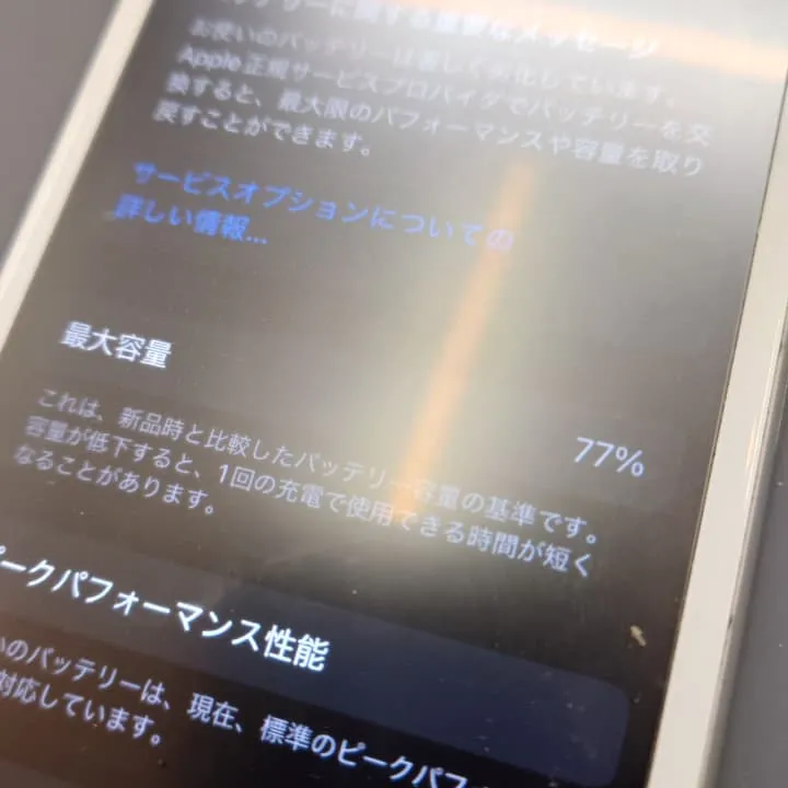 iPhone7バッテリー交換