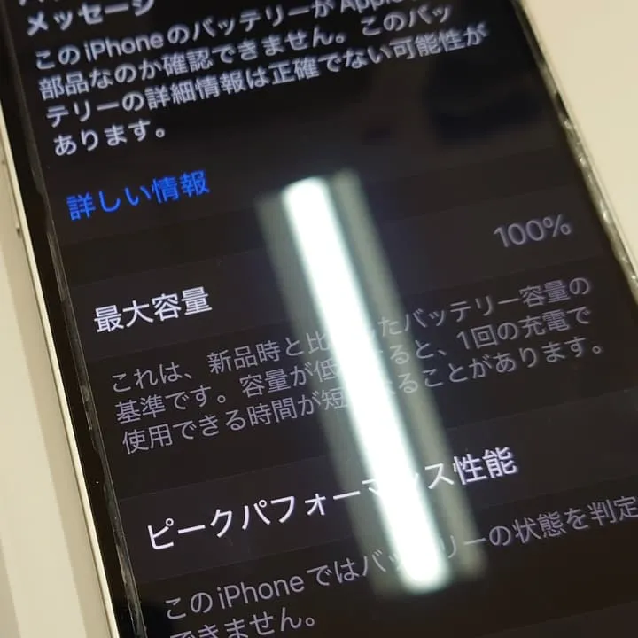 iPhone13miniのバッテリー交換
