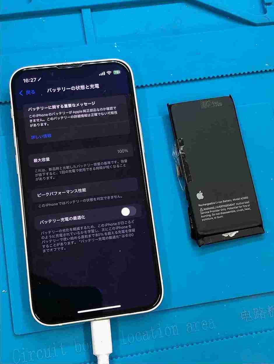 【最短50分】iPhone 13 miniのバッテリー寿命復活！昭島・立川エリア最速修理実績【スマートクリア】