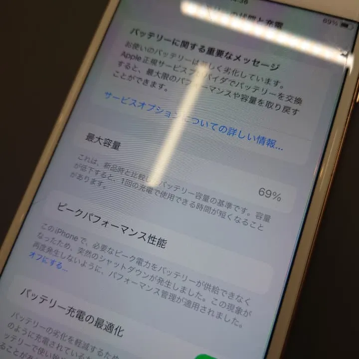 バッテリー最大容量が減ってきたらバッテリー交換