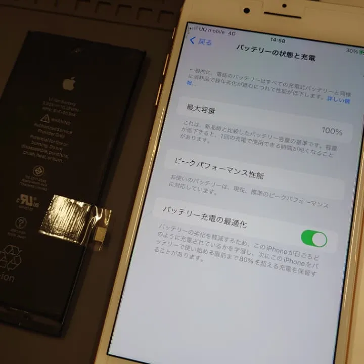 バッテリー最大容量が減ってきたらバッテリー交換