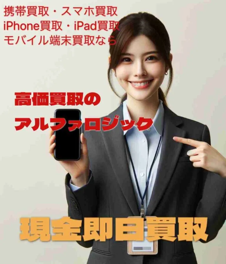 iPhone修理・買取・iPad修理買取