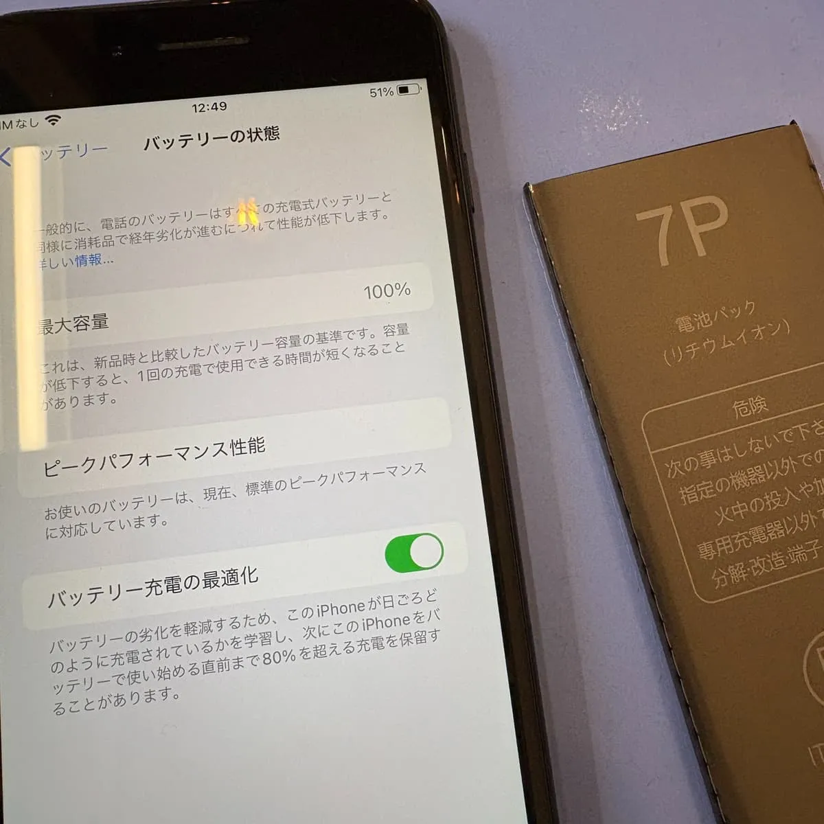 【充電の減りが早い】iPhoneバッテリー交換 即日対応｜スマートクリアイオン札幌藻岩店