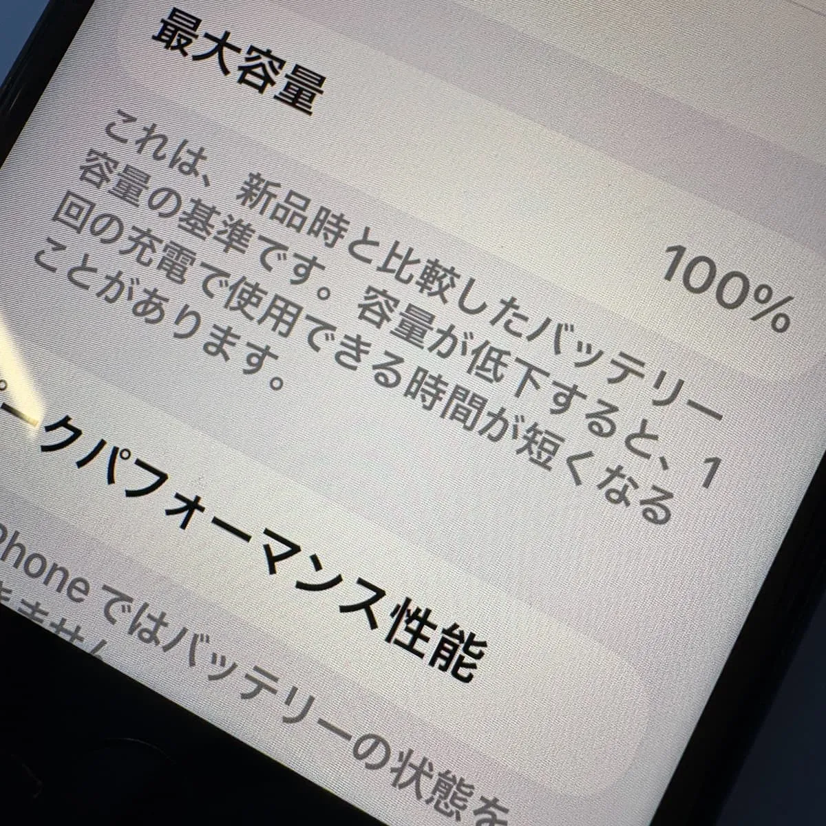 iphoneSE2のバッテリー交換