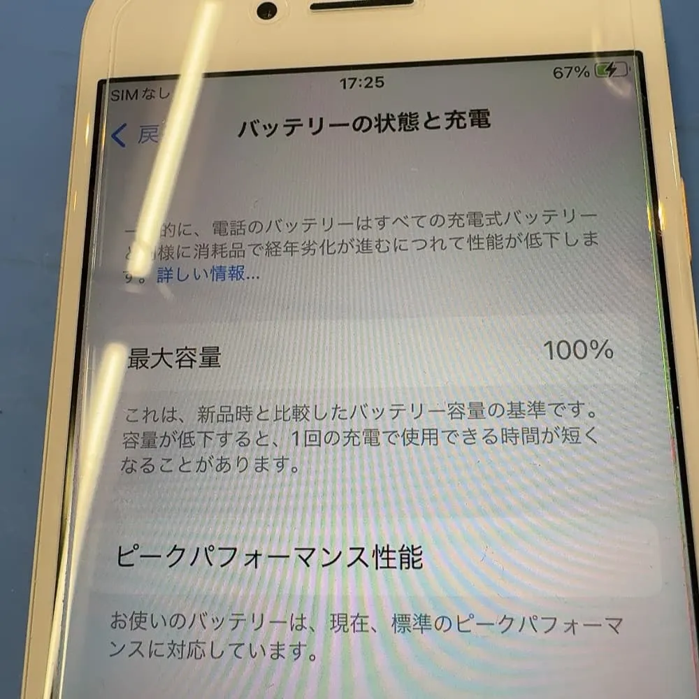 iphone8のバッテリー交換