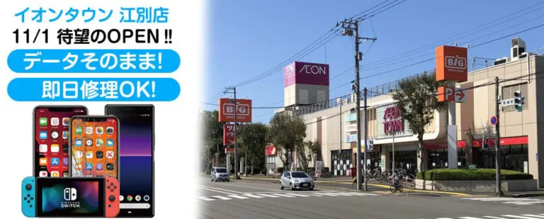 スマートクリア イオンタウン江別店