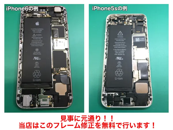 アイフォン修理でフレーム修正無料サービス説明画像