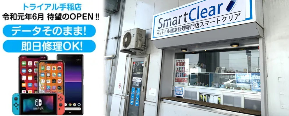 スマートクリア 手稲店
