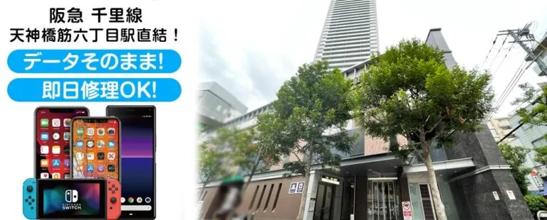 スマートクリア 天神橋六丁目駅前店