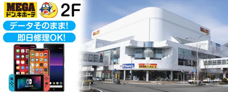 スマートクリア MEGAドン・キホーテ苫小牧店