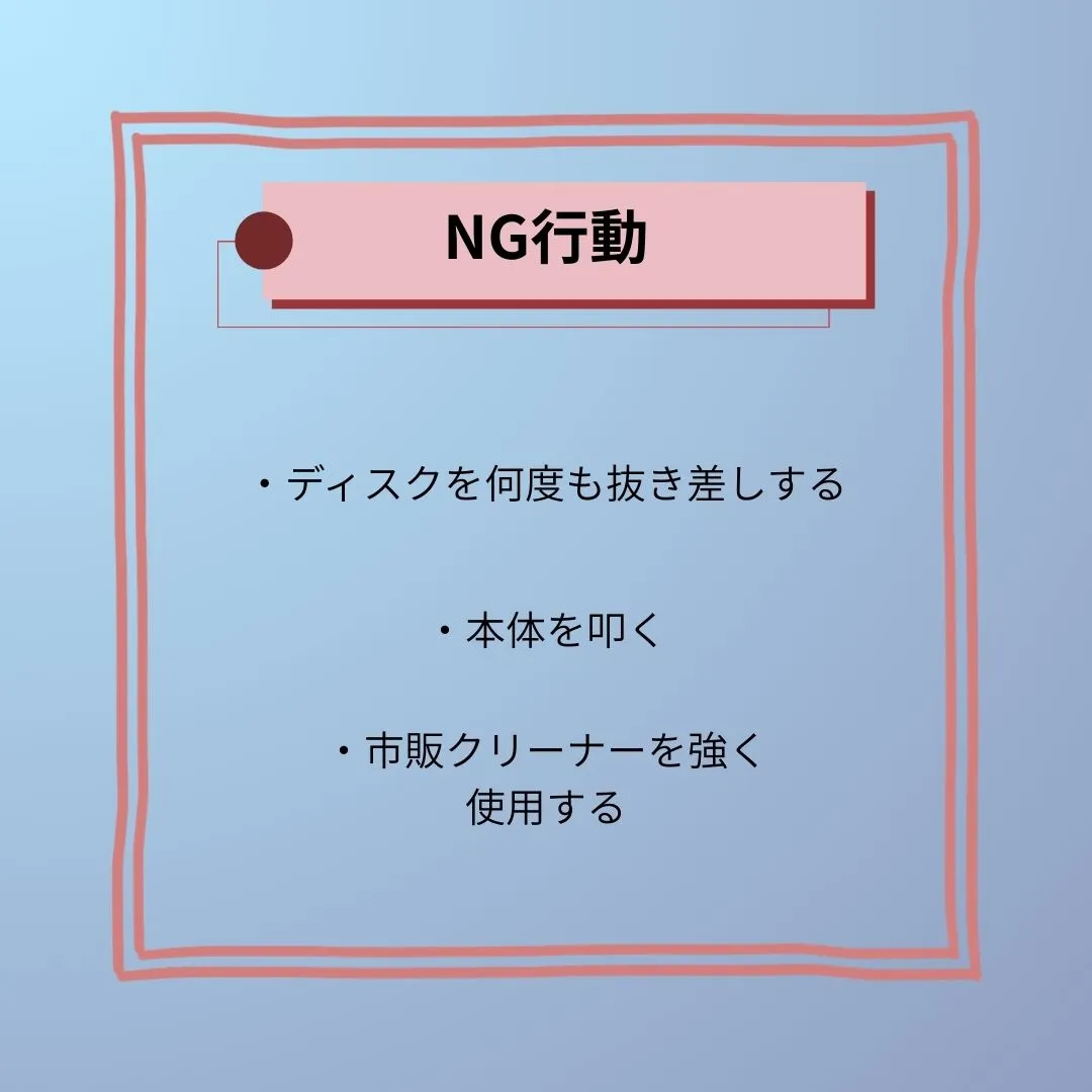 NG行動