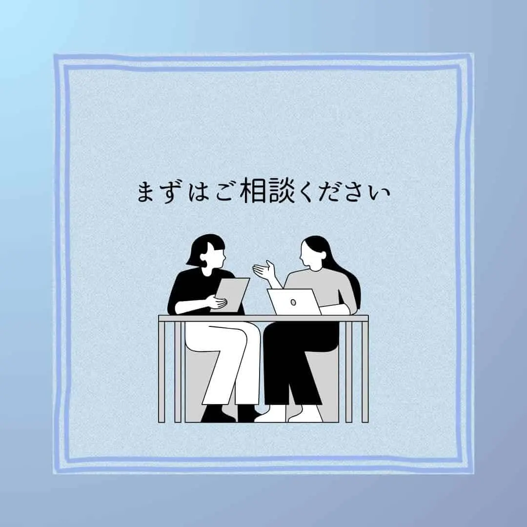 ご相談くださいPOP