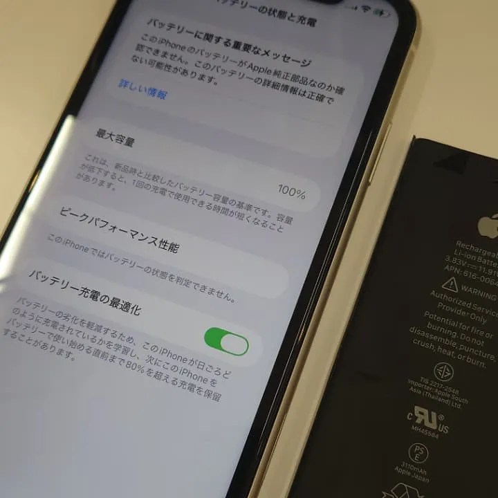 【スマートクリア】iPhone11電池交換の目安はいつ？【札幌東区】