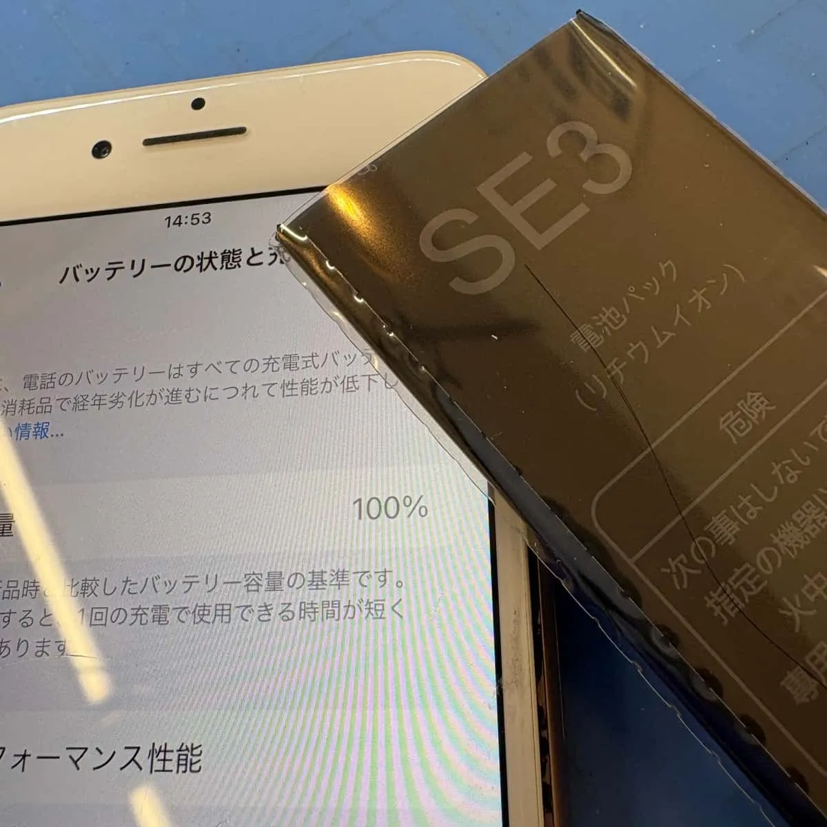 iphoneSE3バッテリー交換