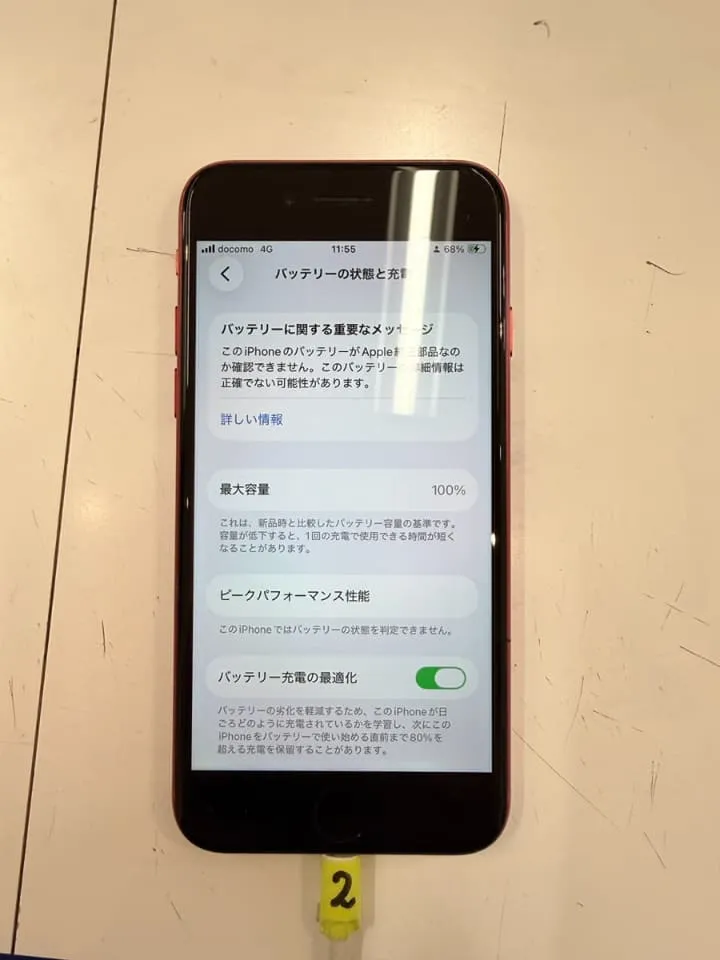 iPhoneSE2バッテリー交換修理