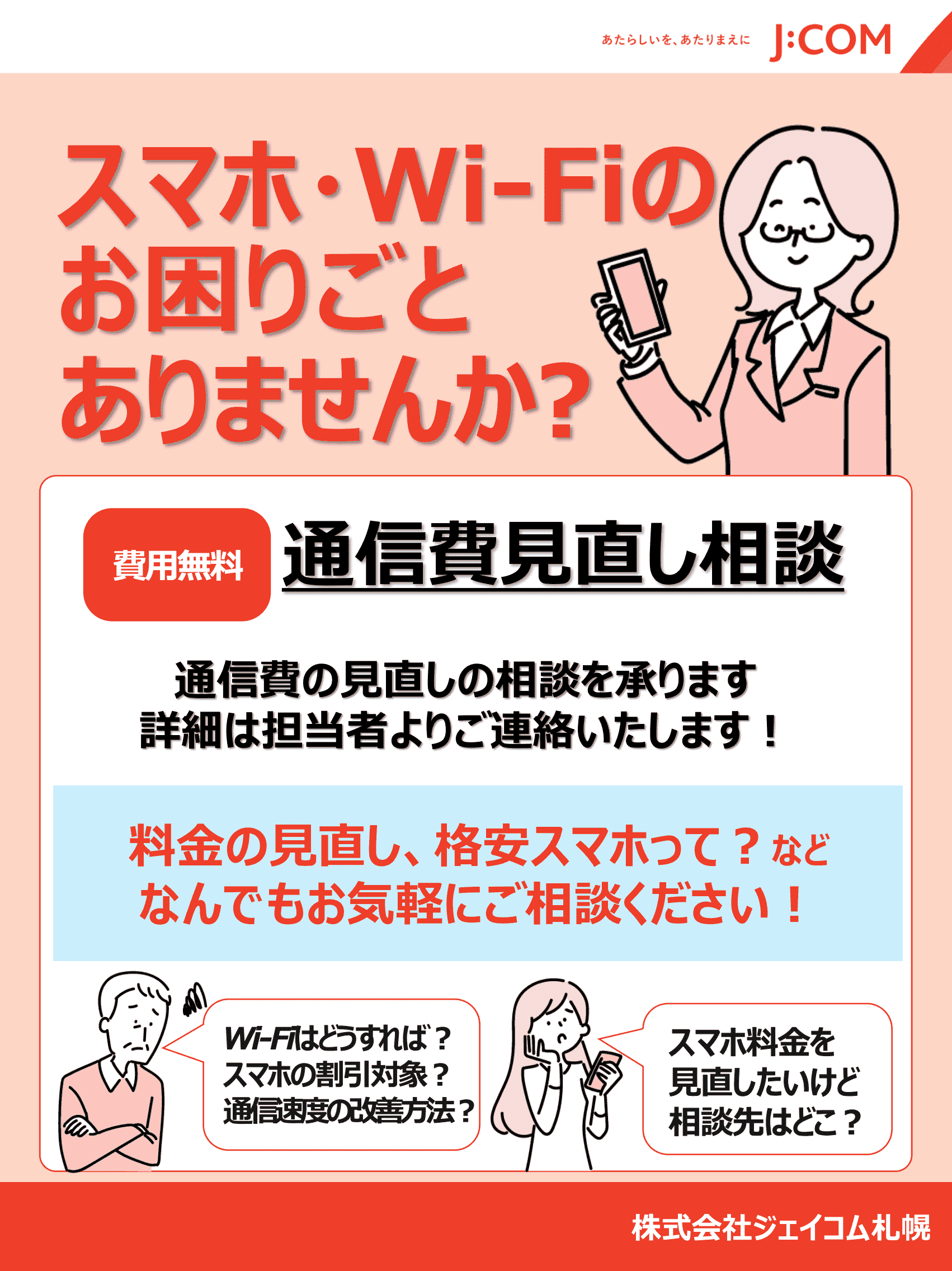 J:COM提携バナー