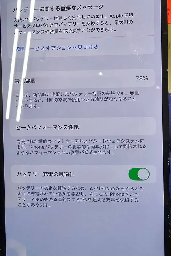 iPhoneのバッテリー、減りが早いと感じたら交換のサインかも！スマートクリア ドン・キホーテ小樽店で即日解決！