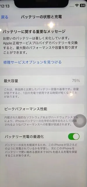iPhone17は気になるけど、まだ機種変の予定がないあなたへ｜スマートクリア イオン札幌桑園店が冬に備えてバッテリー交換をおすすめします！
