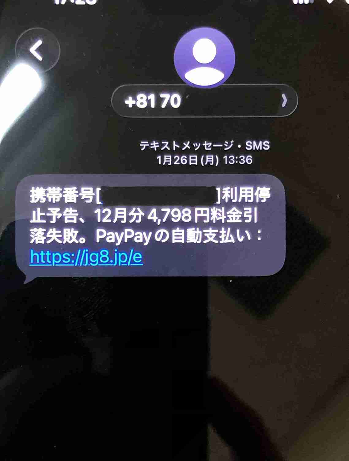 実際に届いた怪しいSMS