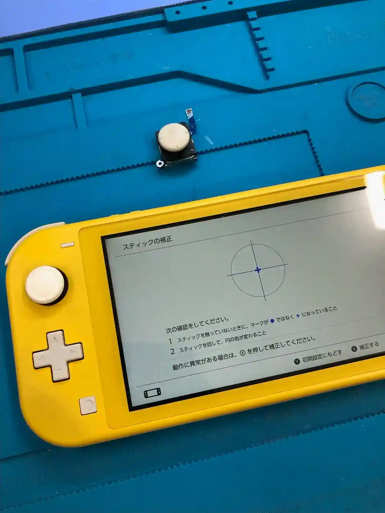 スティック修理