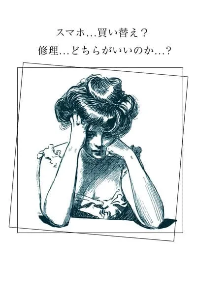 買い替え・修理どちらがいいのか？POP