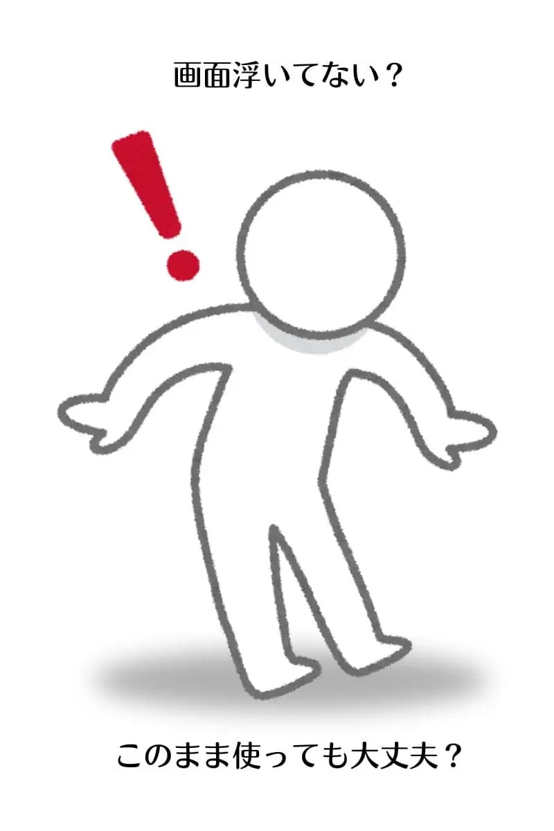 画面浮いてない？POP