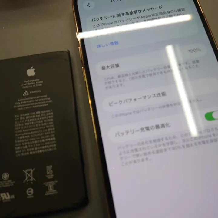 iPhone12ProMaxの電池交換は即日対応可能