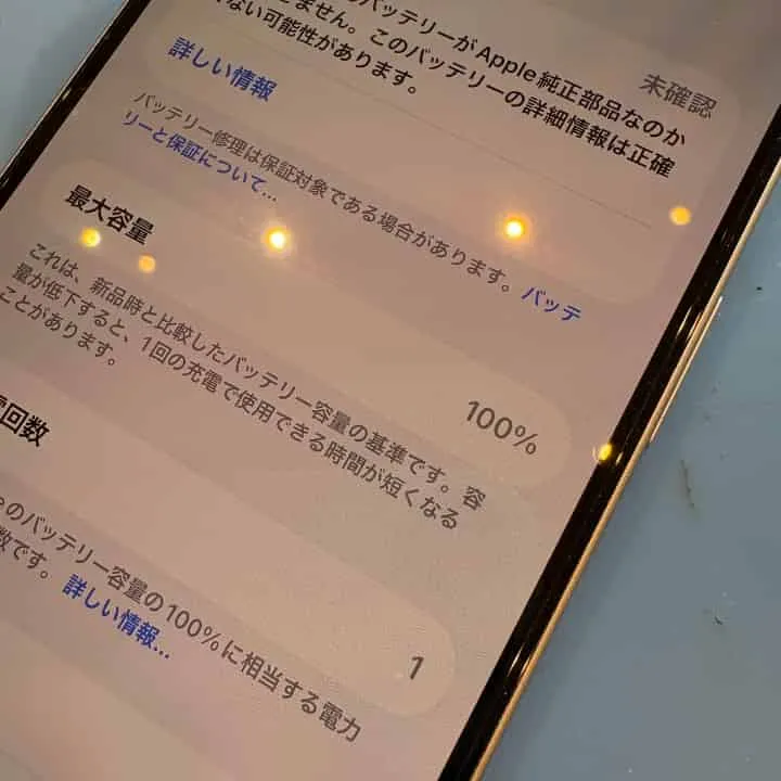 iPhone15バッテリー交換