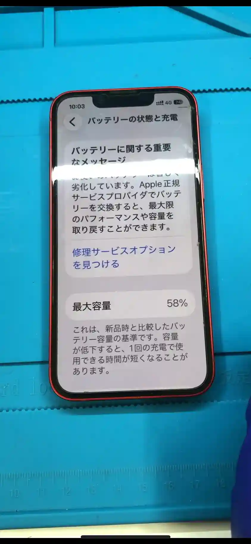 iphone13 miniを長く使うために。バッテリー最大容量58％からの交換修理実績【昭島駅前店】