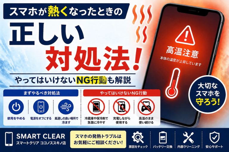 スマホが熱くなった時、どう対処していますか？