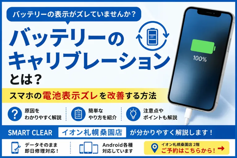 バッテリーの表示、おかしく感じたことはありませんか？