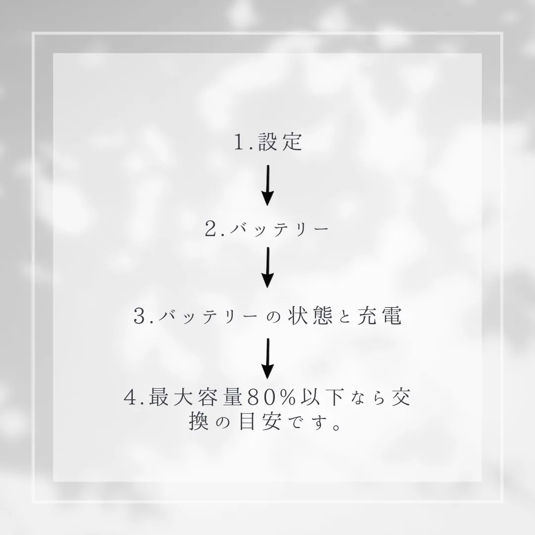 バッテリー交換が必要か確認する方法