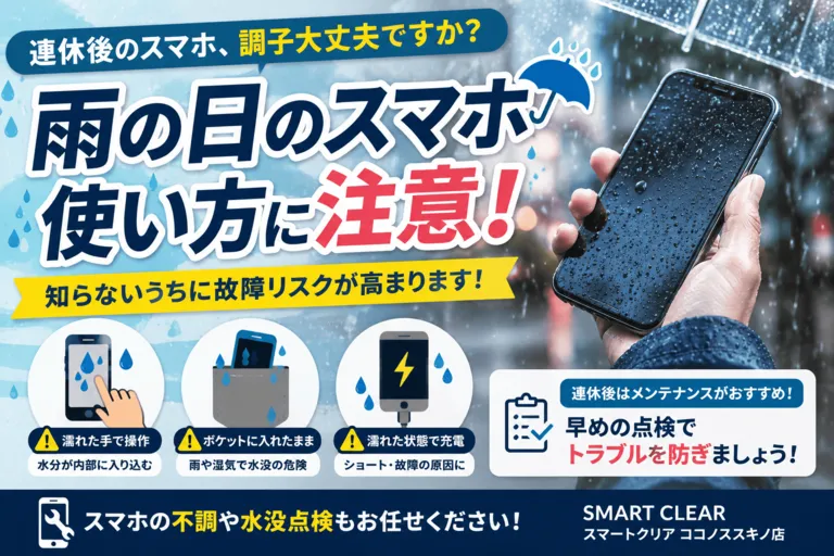 連休後、スマホの調子大丈夫ですか？