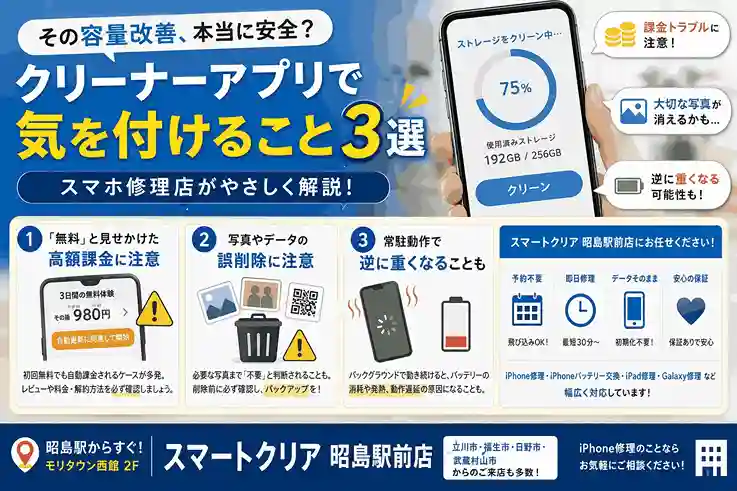 【札幌市南区】スマホの動作が重い？クリーナーアプリで気を付けたいこと3選｜iPhoneユーザー必見！