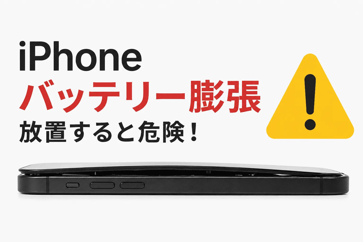 バッテリー膨張ブログ1