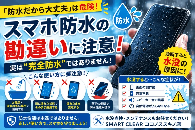 「防水だから大丈夫」と思っていませんか？