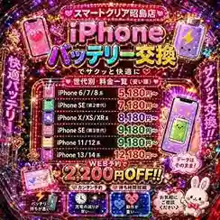 【充電あるのに不安になる人へ】そのiPhone、“電池交換”でまだまだ戦えます昭島駅 iPhone修理