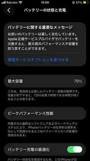 iPhoneSE3バッテリー交換
