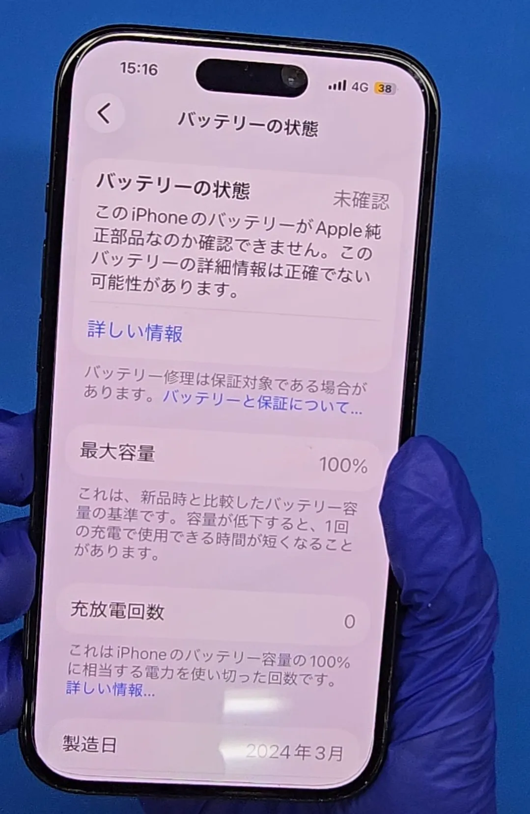 iPhone15 バッテリー交換スマートクリア札幌駅アピア店