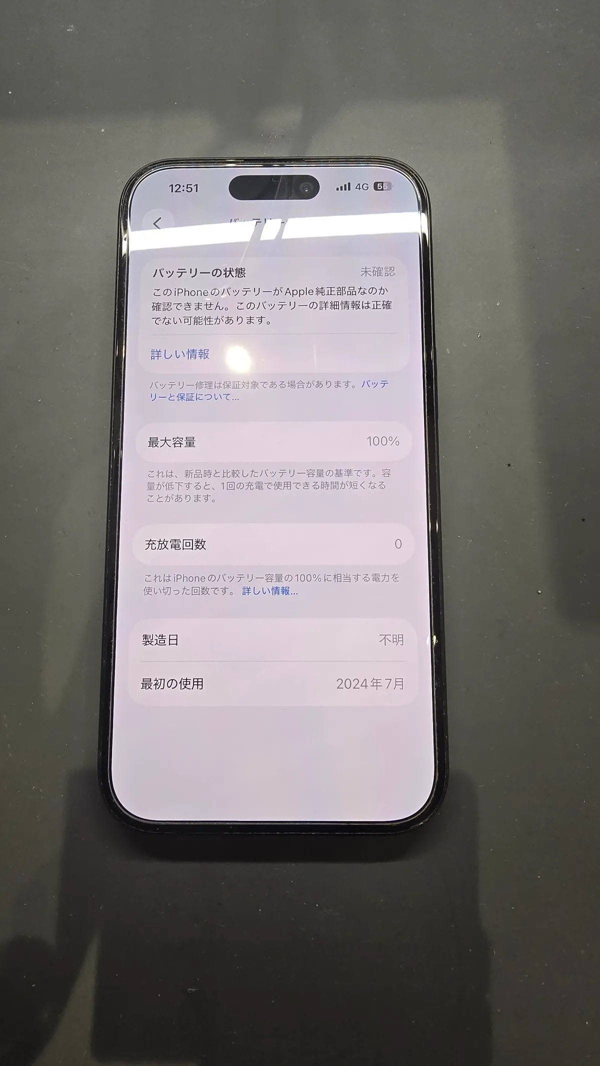 iPhone15バッテリー交換　スマートクリア札幌駅アピア店