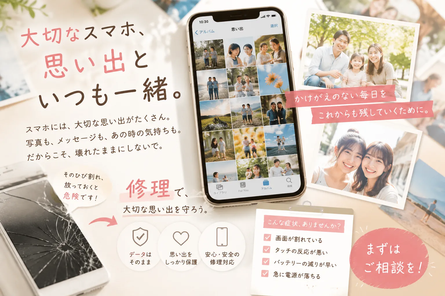 大切な思い出もスマホ修理で復活 スマートクリア札幌駅アピア店