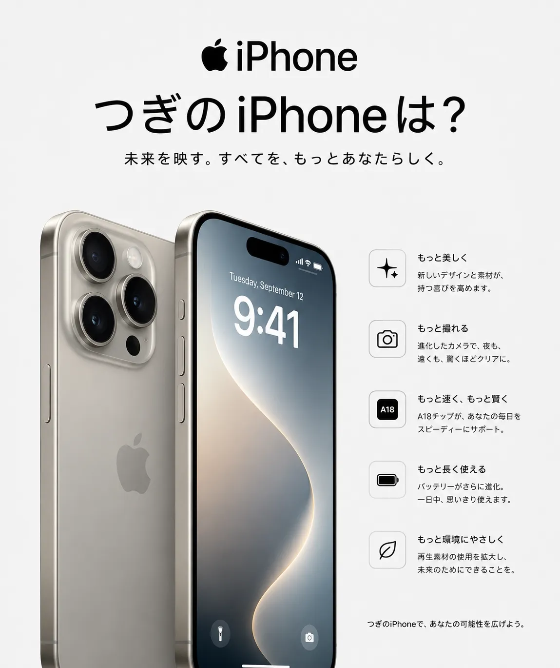 【札幌駅でiPhone修理】iPhone18の噂と、今使っているiPhoneを長く使うための修理ポイント