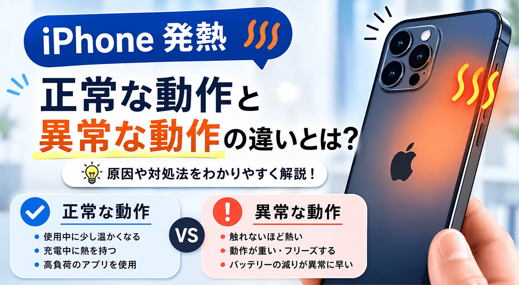 発熱ブログ用