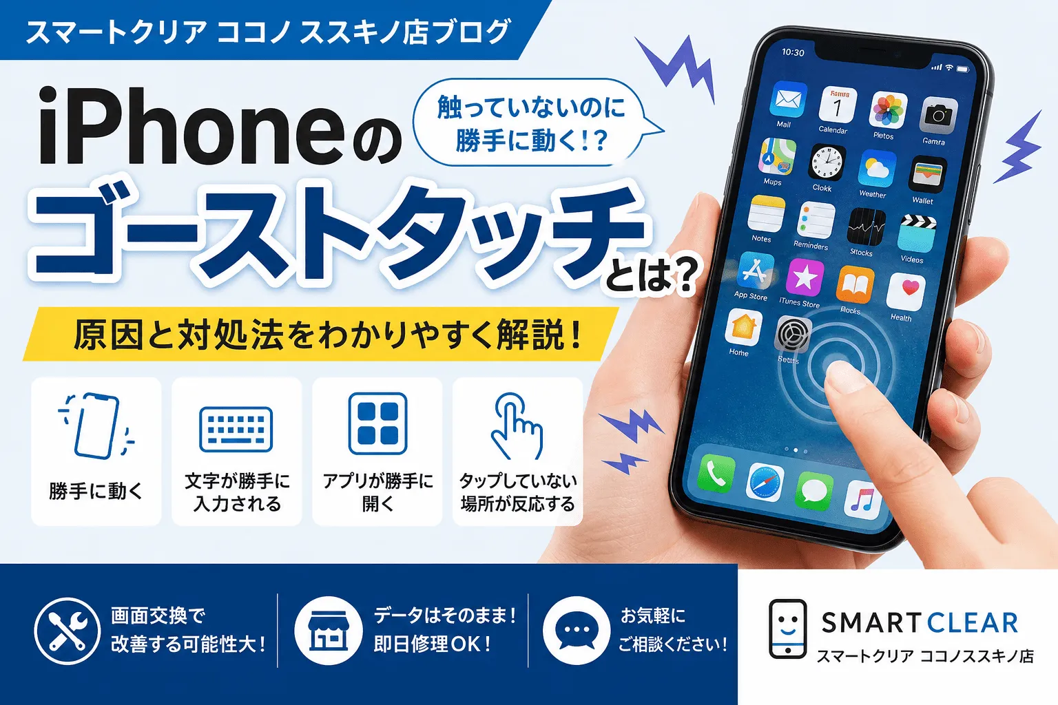 ブログ記事ゴーストタッチ