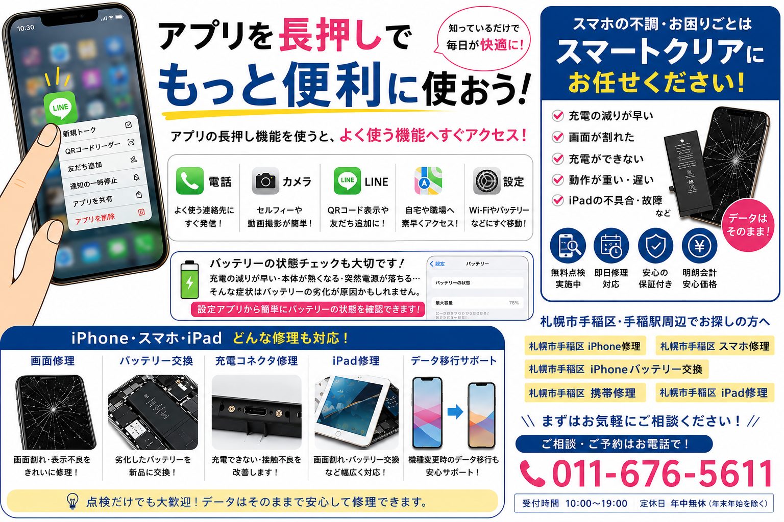iPhoneのアプリは長押しで便利に使える！意外と知られていない時短テクニックをご紹介