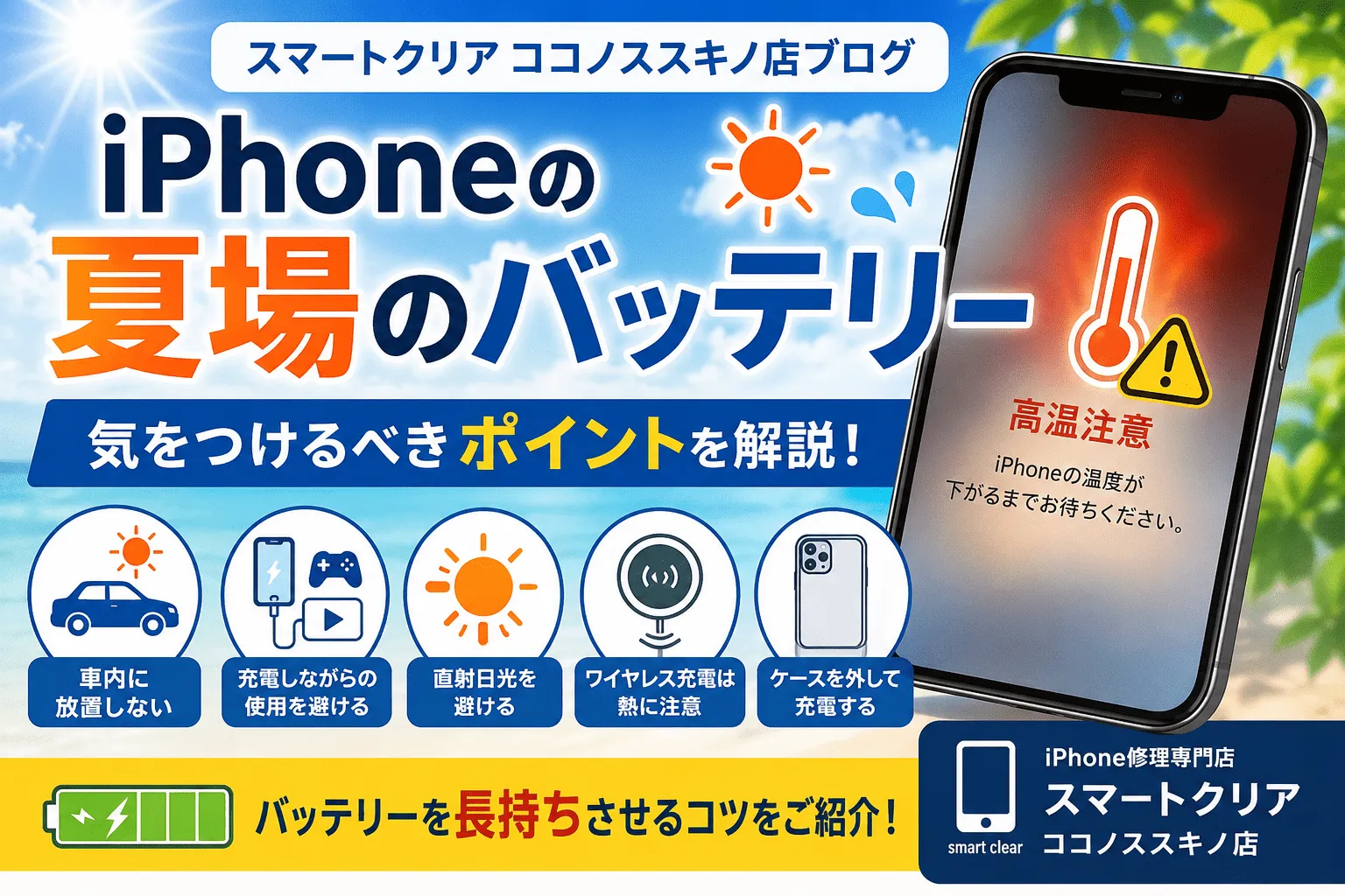 夏ブログ