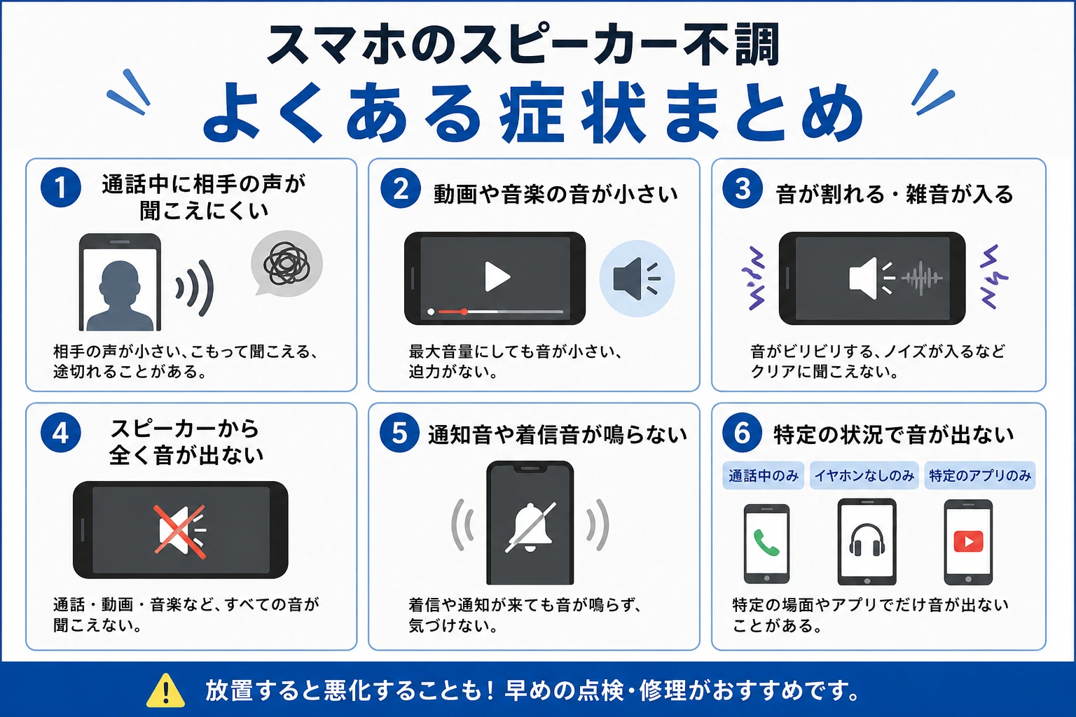 スピーカー不調の症状まとめ スマートクリア札幌駅アピア店