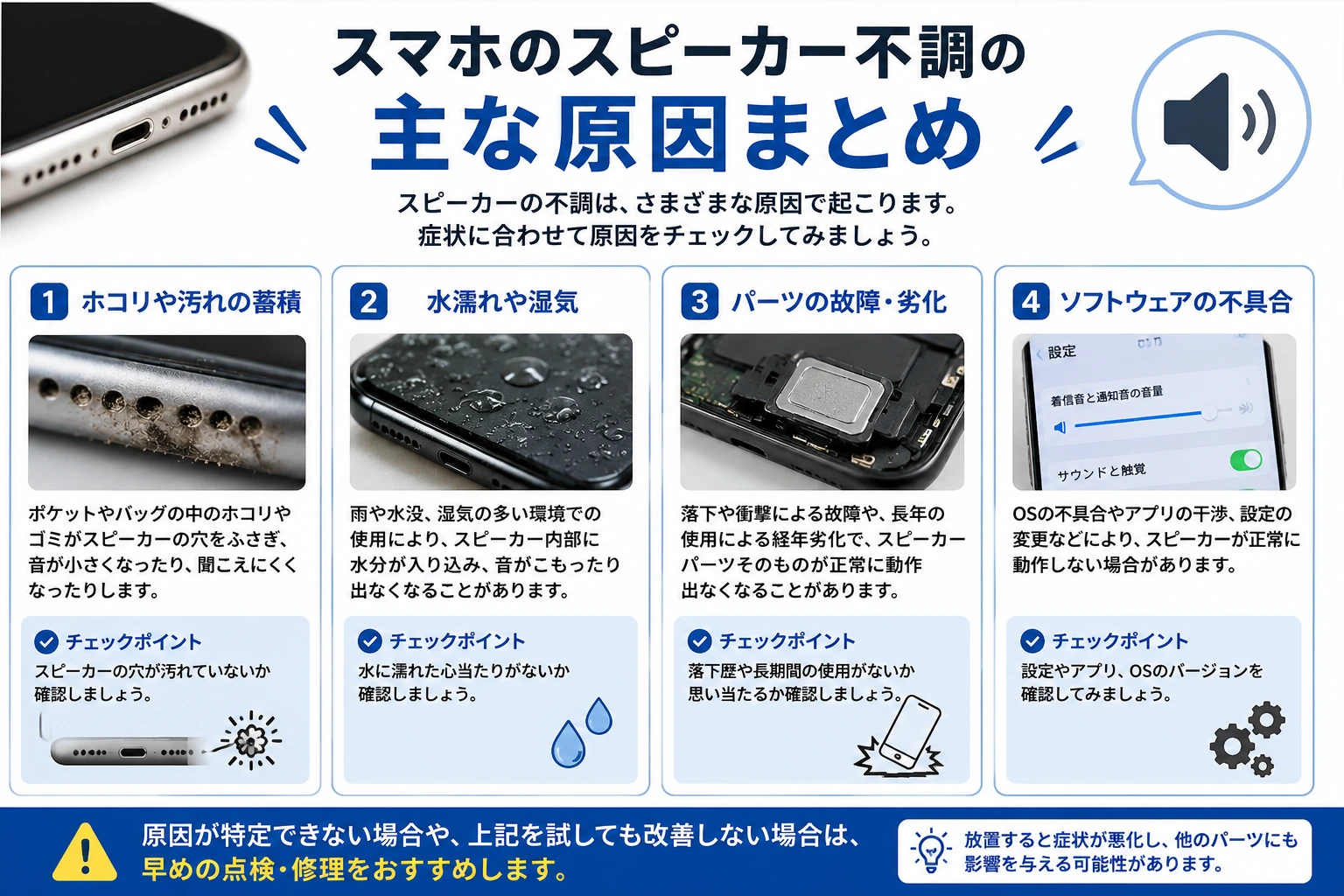スピーカー不調の原因まとめ スマートクリア札幌駅アピア店