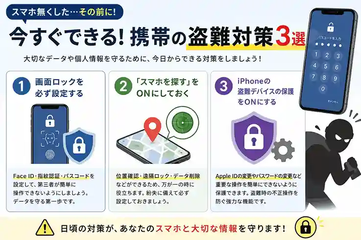 「スマホ無くした…その前に！」今すぐやっておきたい携帯の盗難対策3選